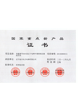 2013國家重點(diǎn)新產(chǎn)品證書