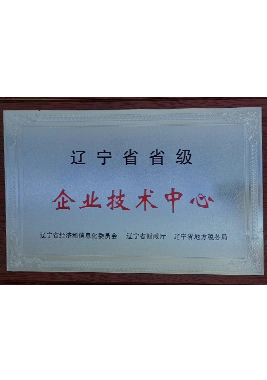 2016省級企業(yè)技術中心